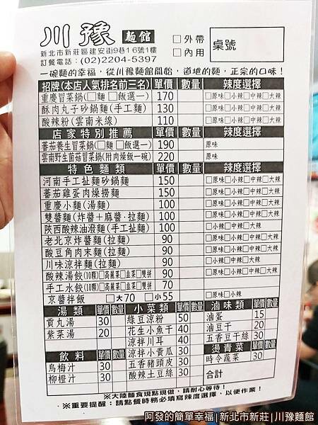 川豫麵館05-點餐單.jpg