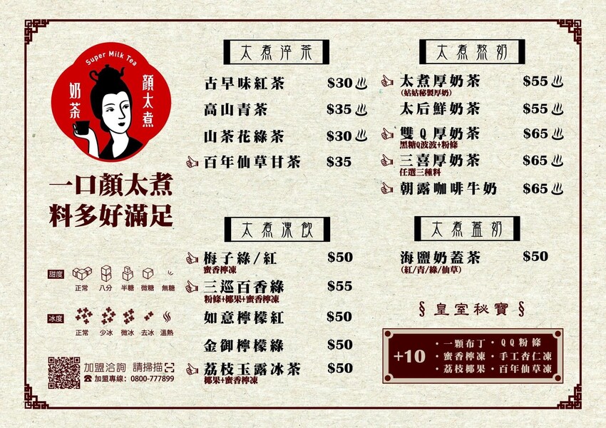 中部飲料霸主「顏太煮奶茶」插旗新竹！平價料多手搖飲料首選推薦！激推三喜厚奶茶、茘枝玉露冰茶、朝露咖啡牛奶加粉條～(竹科園區下午茶外送/菜單) - 阿華田的美食日記