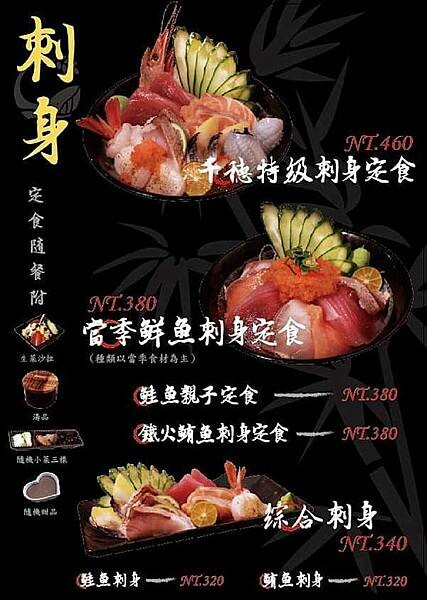 新竹 千穗食事處 厚切超新鮮的高CP值刺身/壽司/定食/日式無菜單家庭料理餐廳!用料沒在客氣~重要的是您滿意❤️