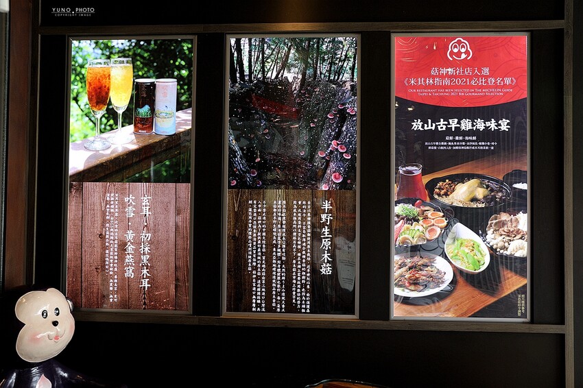 菇菇控的天堂！南投鹿谷菇神景觀餐廳 米其林指南必比登推薦 激推「放山古早雞菇香海味宴」山海味新鮮吃得到