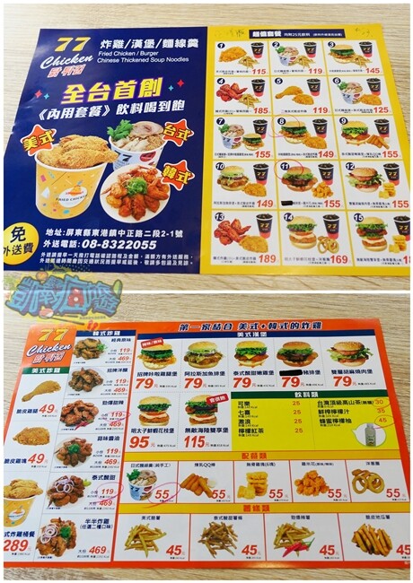 東港炸雞推薦【77炸雞東港店】套餐飲料喝到飽超佛系！必點日式麵線羹有叉燒肉 韓式炸雞、美式炸雞通通有！炸雞美食好吃到會上癮！ - 跟著凱南瘋旅遊