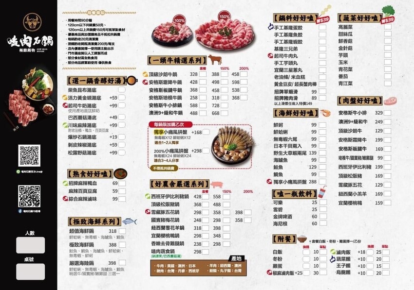 嗑肉石鍋嘉義店菜單.jpg 嗑肉石鍋嘉義店菜單.jpg