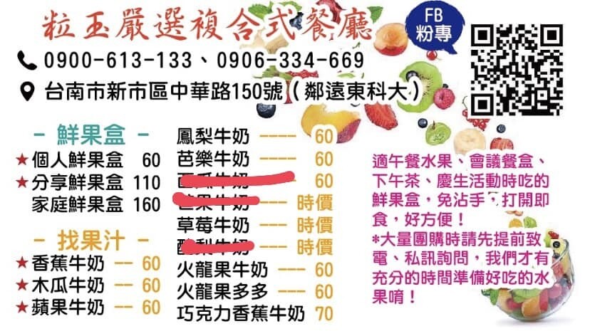 粒玉嚴選水果切盤菜單.jpg