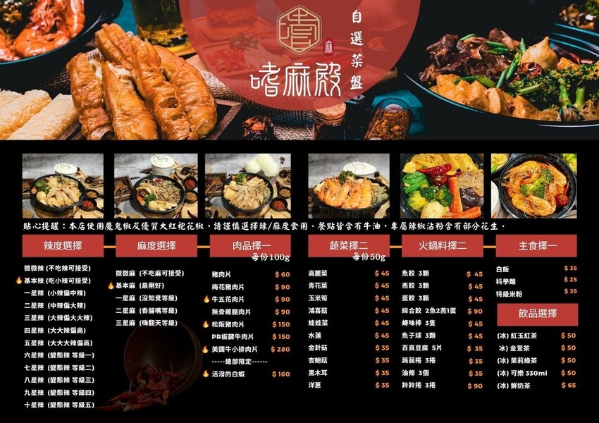 嗜麻殿佳里總店菜單.jpg