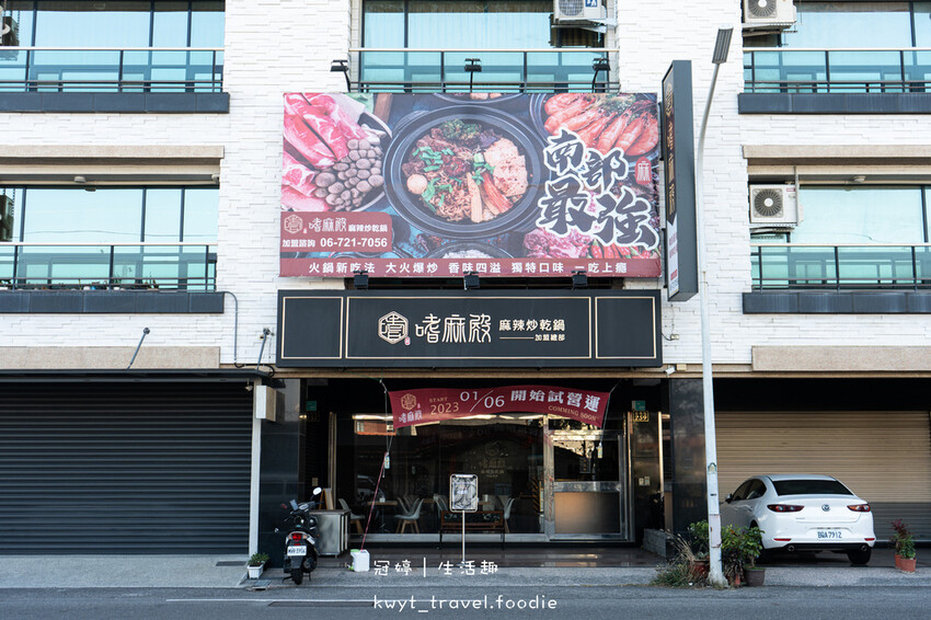 佳里聚餐餐廳推薦-嗜麻殿麻辣炒乾鍋佳里總店-台南麻辣乾鍋推薦 (15 - 18).jpg