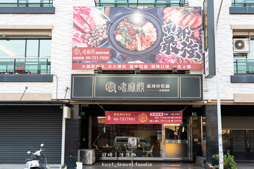 2023潮Way台南最有台南味-嗜麻殿 (9 - 28).jpg