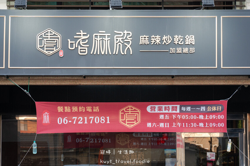 2023潮Way台南最有台南味-嗜麻殿 (10 - 28).jpg