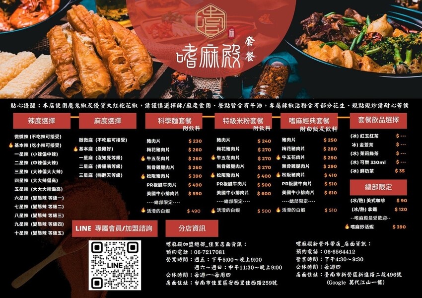 嗜麻殿佳里總店菜單1.jpg