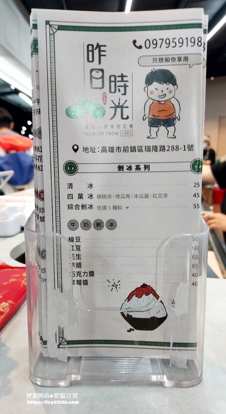 高雄 前鎮冬季甜湯 甜湯推薦 – 昨日時光 特色冰店 重拾小時候的記憶