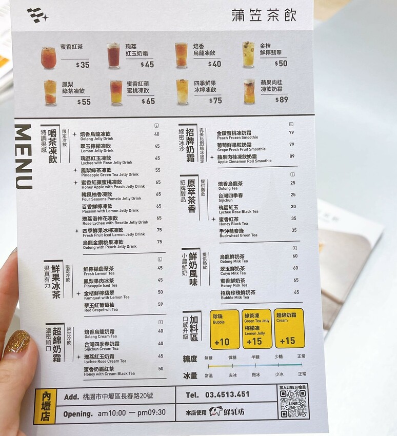 內壢新開幕飲料推薦—蒲笠茶飲,中壢嚼感茶凍再加一,口口都很喝到Q彈軟嫩的茶凍