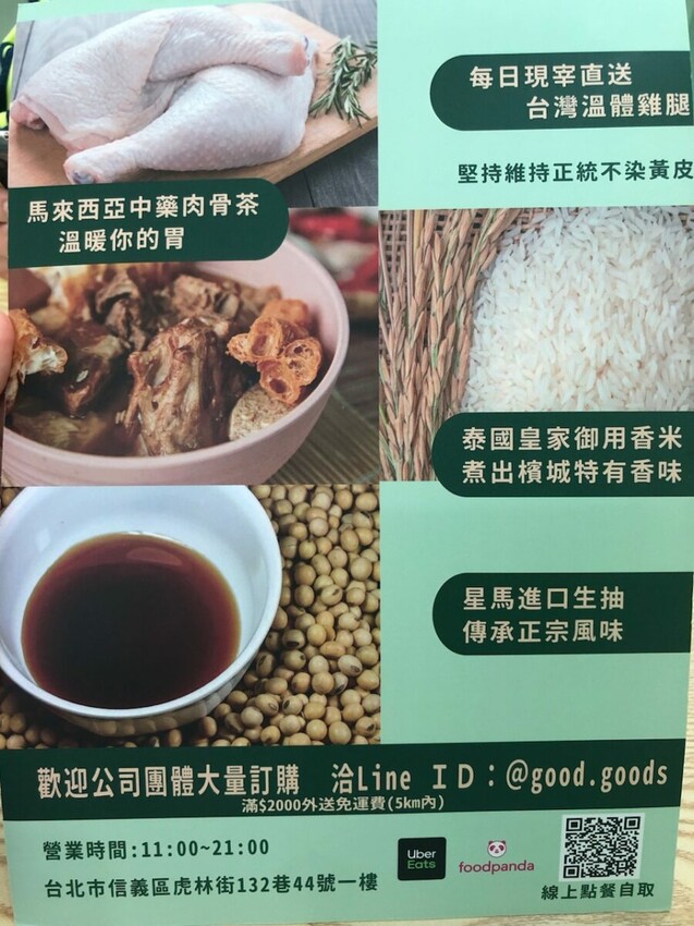 良良海南雞/海南雞飯店/馬來西亞/用良心做良雞/星馬進口原物料/台灣國產當日現宰溫體雞腿/新鮮無異味又Q彈/
