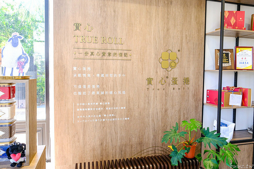 香酥蛋捲滿滿爆漿餡，實心蛋捲搭配可愛笑笑羊包裝，粹蛋捲酥酥蛋香很涮嘴！