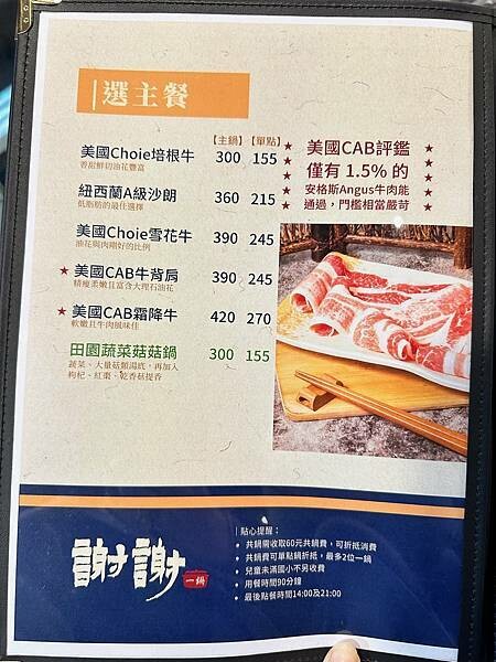 台北市大同區【食■大同】謝謝一鍋/大同區火鍋/特選CAB等級牛肉/台北平價火鍋推薦/大同區美食/捷運大橋頭美食