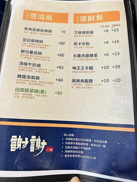 台北市大同區【食■大同】謝謝一鍋/大同區火鍋/特選CAB等級牛肉/台北平價火鍋推薦/大同區美食/捷運大橋頭美食