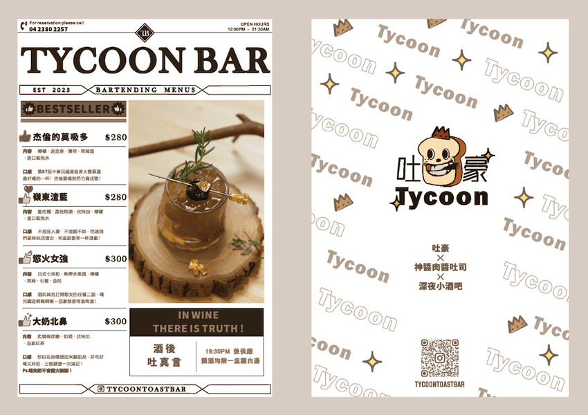 吐豪神醬肉燥吐司x深夜小酒吧｜台中嶺東新店，是咖啡廳也是酒吧！神醬肉燥搭配山形吐司充滿台式風味！ - 艾薇覓食趣