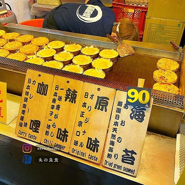 福島屋圓圓燒｜饒河夜市人氣排隊小食推薦 @neru.foodie / 丸の良食