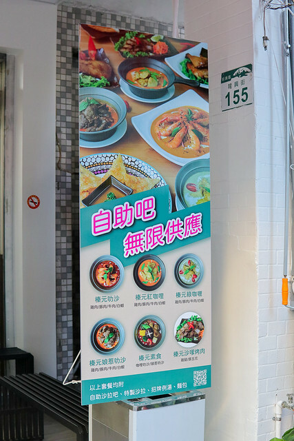 榛元南洋風味館-3