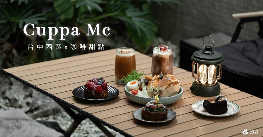 Cuppa Mc Cafe|草莓巴斯克,一月眾所矚目的甜心小萌寶|台中咖啡廳|向上市場美食|草莓季甜點推薦 - 小米食
