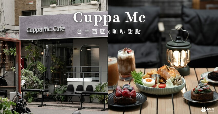Cuppa Mc Cafe|草莓巴斯克,一月眾所矚目的甜心小萌寶|台中咖啡廳|向上市場美食|草莓季甜點推薦 - 小米食