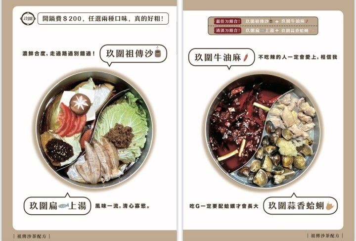 夏天也要吃鍋!世代傳承經典秘方,獨門調製沾醬,玖圍沙茶老火鍋(桃園店) @魚兒 x 牽手明太子的「視」界旅行