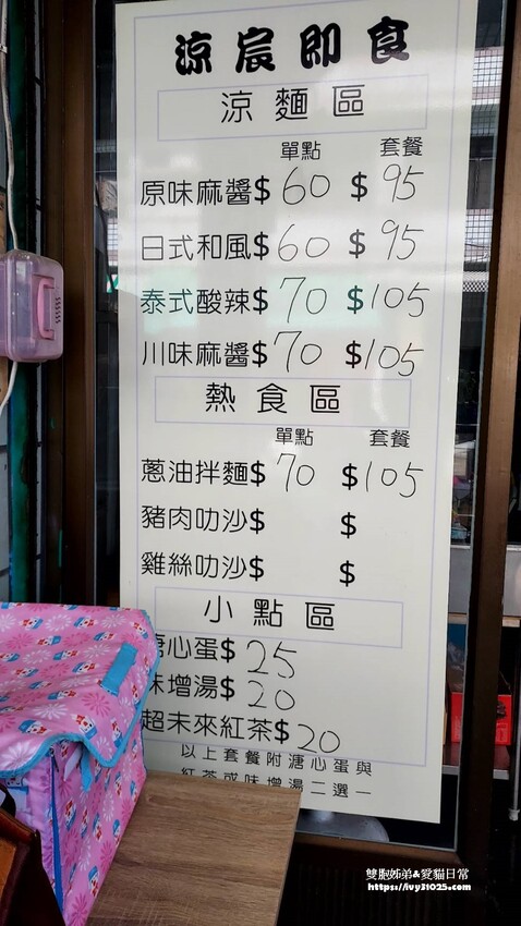 五甲地區銅板美食 – 涼宸即食好食專賣店 涼拌或是拌麵通通都有