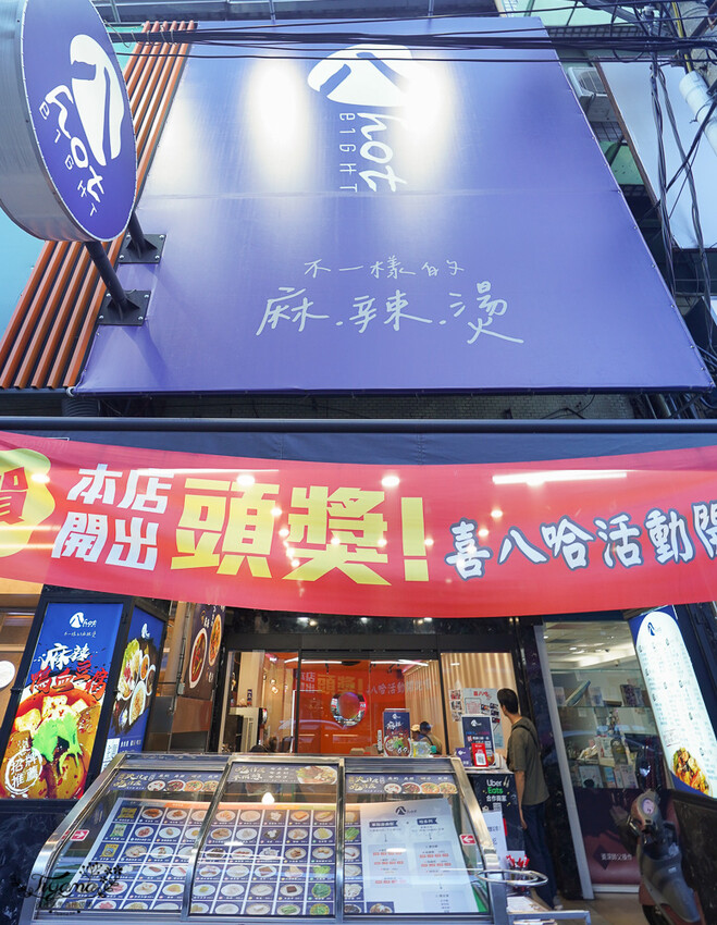 高雄麻辣燙。Eight Hot 不一樣的麻辣燙,必吃麻奶海鮮鍋,想吃什麼自由選!! @緹雅瑪 美食旅遊趣