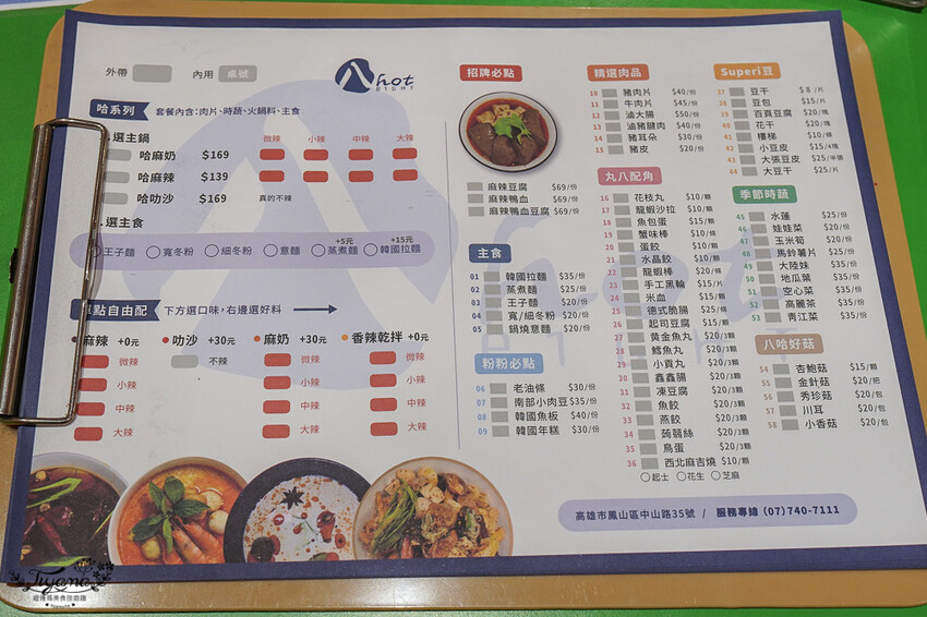 高雄麻辣燙。Eight Hot 不一樣的麻辣燙,必吃麻奶海鮮鍋,想吃什麼自由選!! @緹雅瑪 美食旅遊趣