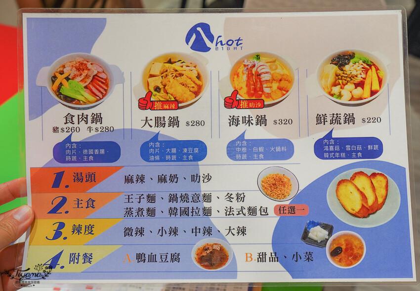 高雄麻辣燙。Eight Hot 不一樣的麻辣燙,必吃麻奶海鮮鍋,想吃什麼自由選!! @緹雅瑪 美食旅遊趣