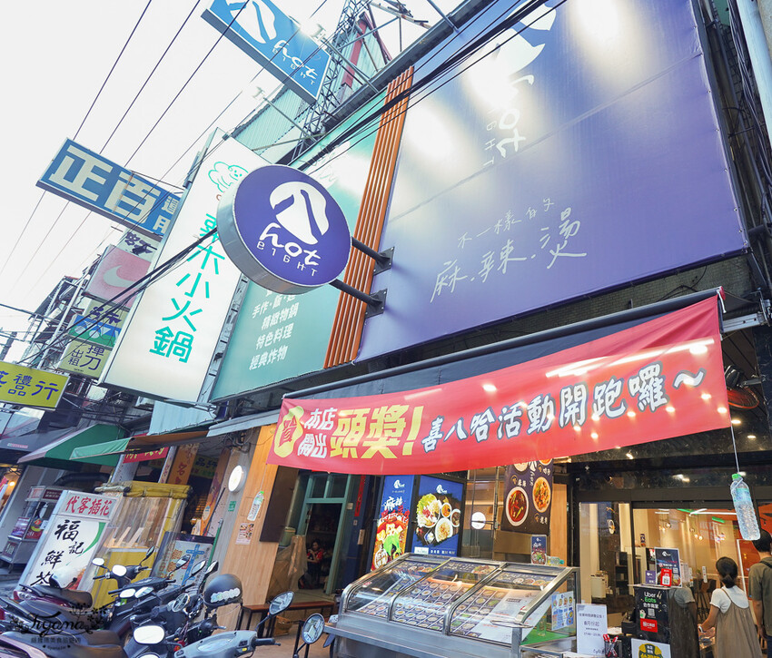 高雄麻辣燙。Eight Hot 不一樣的麻辣燙,必吃麻奶海鮮鍋,想吃什麼自由選!! @緹雅瑪 美食旅遊趣