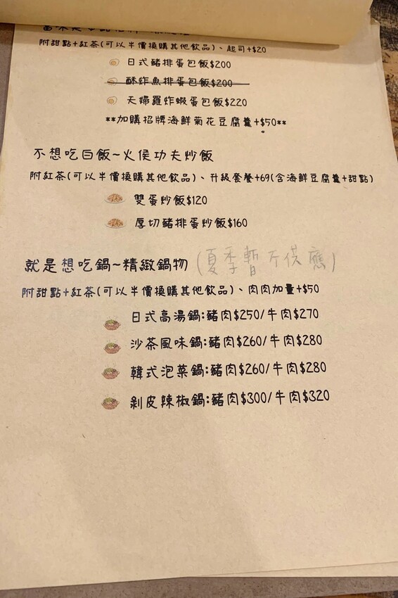 員林美食富味美之家︱彰化員林平價美食中式個人套餐推薦宮保雞丁特餐.秘製紅燒牛腩煲特餐.日式豬排蛋包飯,