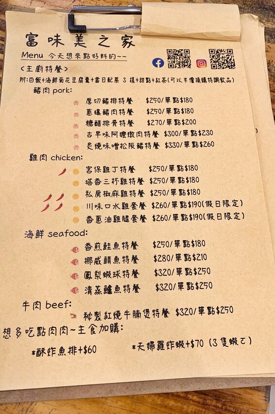 員林美食富味美之家︱彰化員林平價美食中式個人套餐推薦宮保雞丁特餐.秘製紅燒牛腩煲特餐.日式豬排蛋包飯,
