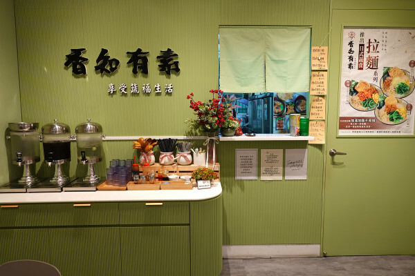 桃園市中壢區肉食族也能開心吃的中壢中原大學香知有素蔬食餐廳,好吃中壢中原素食炸物,素食拉麵免費加湯加麵還附飲料