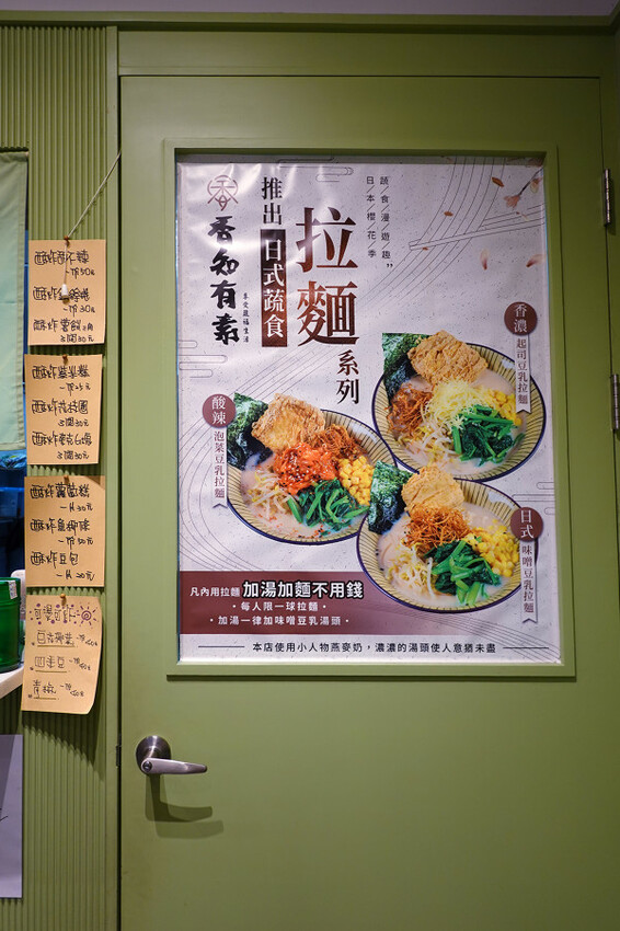 桃園市中壢區肉食族也能開心吃的中壢中原大學香知有素蔬食餐廳,好吃中壢中原素食炸物,素食拉麵免費加湯加麵還附飲料