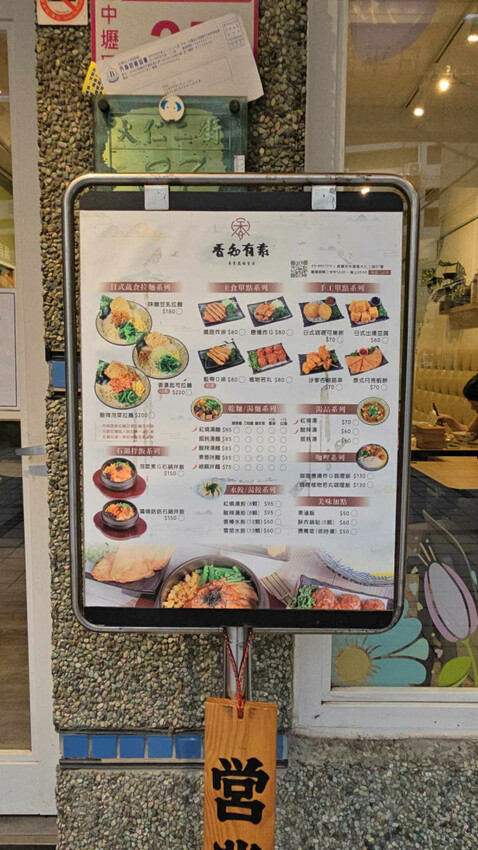 桃園市中壢區肉食族也能開心吃的中壢中原大學香知有素蔬食餐廳,好吃中壢中原素食炸物,素食拉麵免費加湯加麵還附飲料