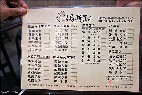 [台南]李媽媽民族鍋燒老店