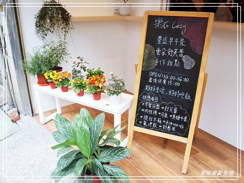 樂在Lezy-桃園中壢/入口即化超軟嫩舒芙蕾x早午盤餐.正餐點心下午茶皆宜