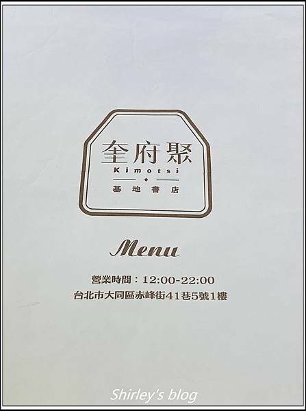 捷運中山站 ‧ 奎府聚書店 Kimotsi(書店/咖啡)