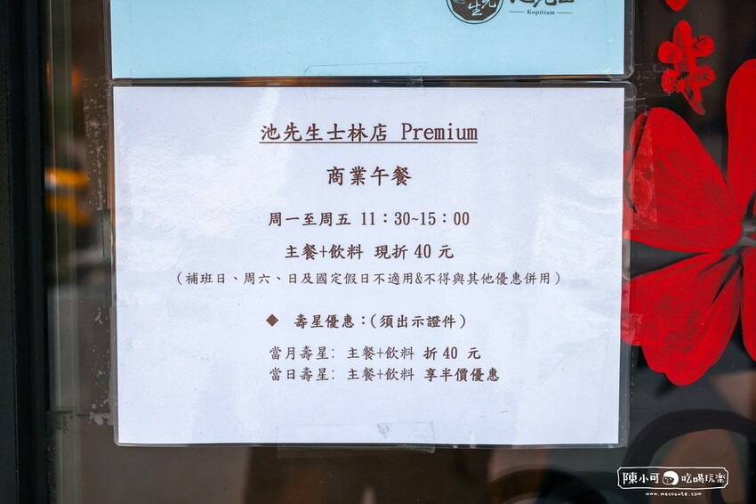 【士林美食】池先生馬來西亞料理餐廳，菜單必點沙嗲雞椰漿飯推薦
