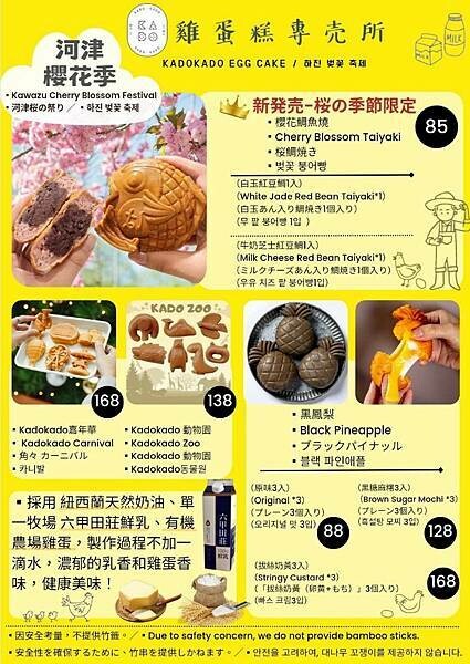 河津櫻花季kadokado雞蛋糕專売個限定「圓圓鯛魚燒」/白玉紅豆鯛魚燒/黑鳳梨/動物園系列/忠孝復興站/忠孝SOGO