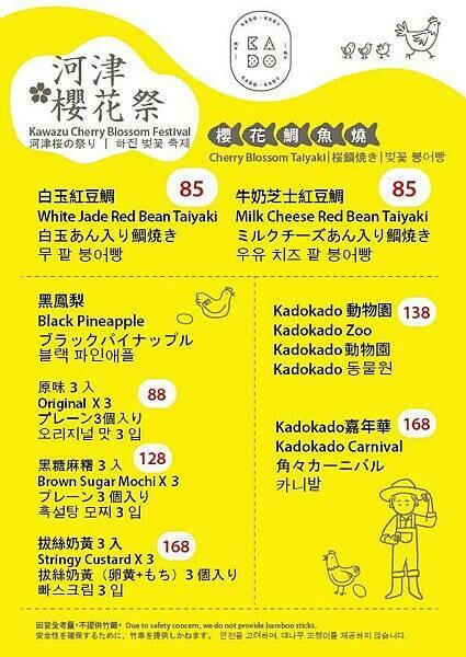 河津櫻花季kadokado雞蛋糕專売個限定「圓圓鯛魚燒」/白玉紅豆鯛魚燒/黑鳳梨/動物園系列/忠孝復興站/忠孝SOGO