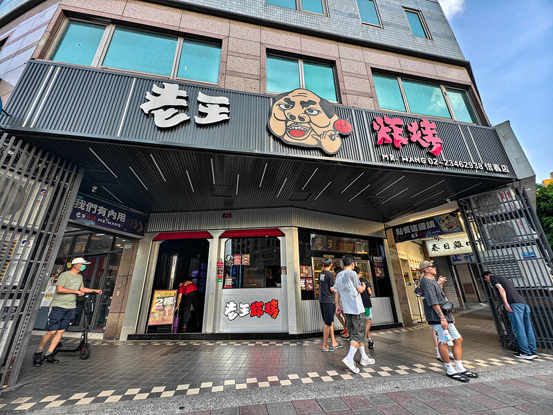 永春站美食首選，老王炸烤信義旗艦店打造夜店風炸烤新體驗