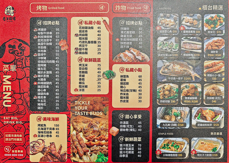 永春站美食首選，老王炸烤信義旗艦店打造夜店風炸烤新體驗