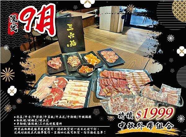 ＋（中秋節烤肉）三六苑炭火燒肉～2023中秋節烤肉來三六苑就