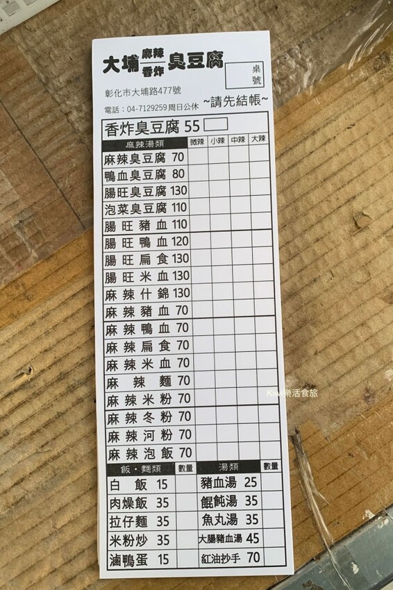 彰化美食大埔臭豆腐︱彰化排隊小吃推薦古早味香炸臭豆腐，麻辣臭豆腐.份量誠意十足在彰化大埔美食商圈