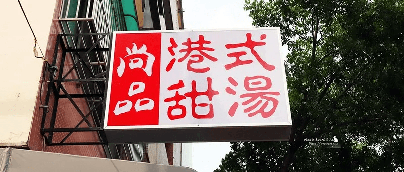 台中覓港食!! 推薦－8家港式餐廳／咖啡館 是懶人包