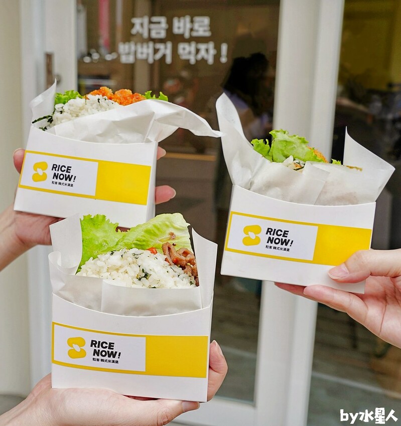Rice Now粒客韓式米漢堡