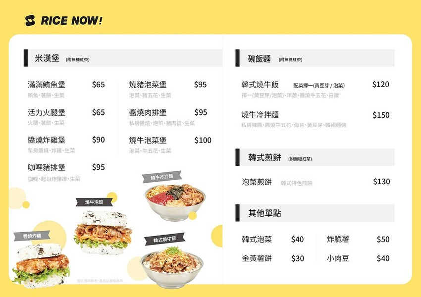 Rice Now粒客韓式米漢堡