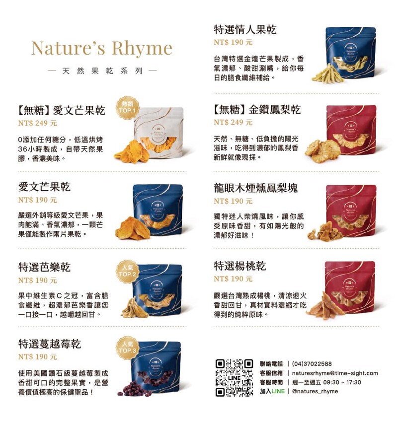 Nature’s Rhyme韻⾒精品果乾 -果乾界的精品!冰過更好吃,回購零食推薦-台灣頂級鮮果製作 時尚輕食無負擔 @果果愛Fruitlove Nature’s Rhyme韻⾒精品果乾 -果乾界的精品!冰過更好吃,回購零食推薦-台灣頂級鮮果製作 時尚輕食無負擔 @果果愛Fruitlove