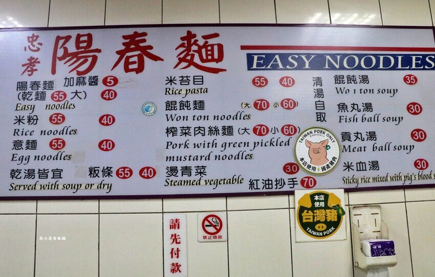 忠孝陽春麵‧忠孝市場中的傳統小吃，50年的老手藝，古早味的老味道 - 敦 小 蓮の食旅錄
