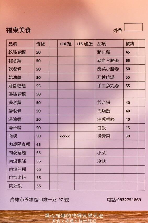 高雄苓雅︱福東美食　福東市場５０年老店，在地人從小吃到大的老味道！